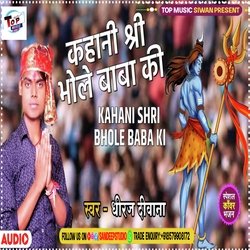 Kahani Shree Bhole Baba Ki (Bolbum)