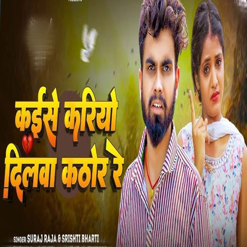 Kaise Kariyo Dilwa Kathor Re