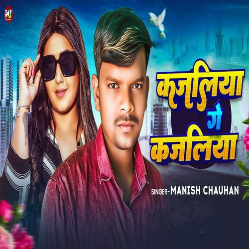 Kajaliya Ge Kajaliya