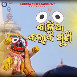 Kalia Kala Ki Guni (Odia Devotional Album)-FitTXRZZcWY