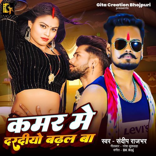 Kamar Me Daradiyo Badal Ba