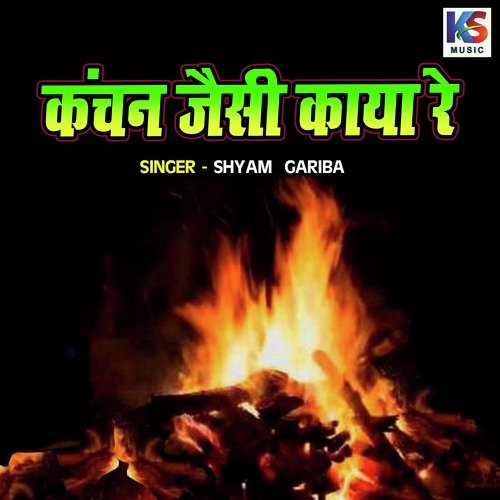 Kanchan Jaisi Kaya Re