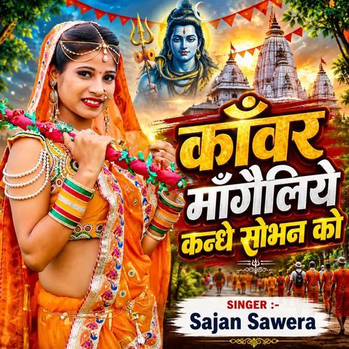 Kanwar Mangeliae Kandhe Sobhane ko