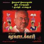 Thanthanathom Villupattu