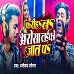 Kareeh Na Bharosa Laikee jaat Pa