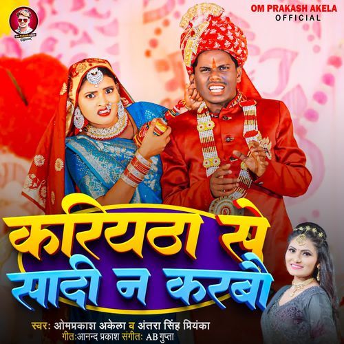 Kariyatha se shadi na karbo