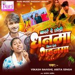 Kate De Chhodi Dhanma Kin Debo Gahnama