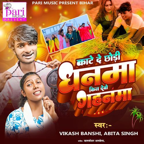 Kate De Chhodi Dhanma Kin Debo Gahnama