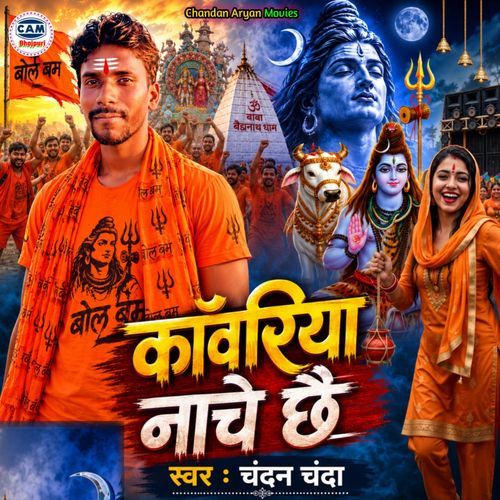 Kavariya Nache Chhe