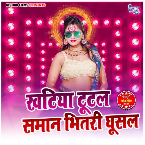 Khatiya Tutal Saman Bhitari Ghusal