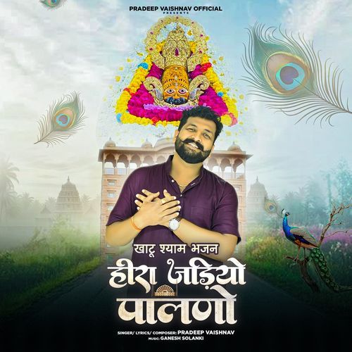 Khatu Shyam Bhajan Hira Jadiyo Palno