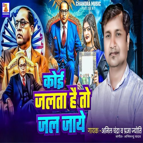 Koi Jalta Hai To Jal Jaye