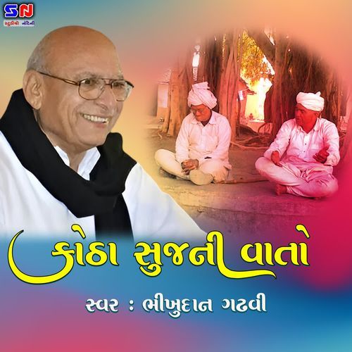 Kotha Suj Ni Vato