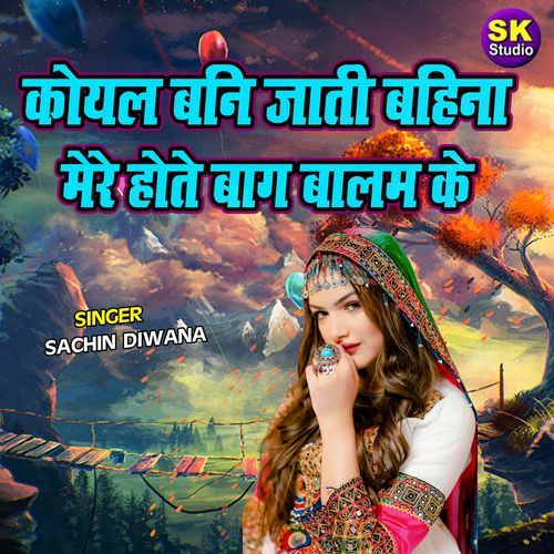 Koyal Ban Jaati Bahina Mere Hote Baag Balam Ke