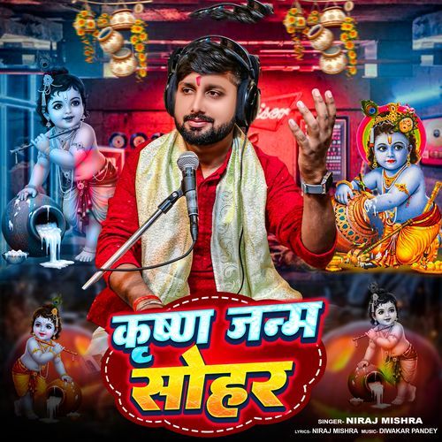 Krishna Janm Sohar