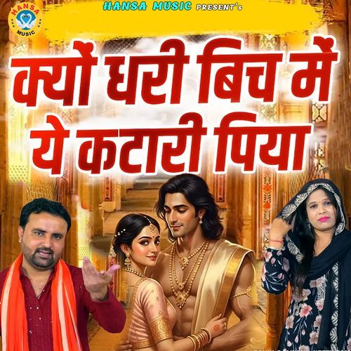 Kyu Dhari Bich Me Ye Katari Piya