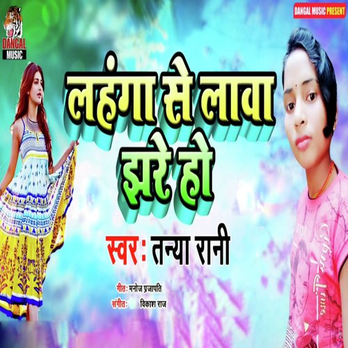 Lehanga Se Lawa Jhare Ho (Bhojpuri Song)