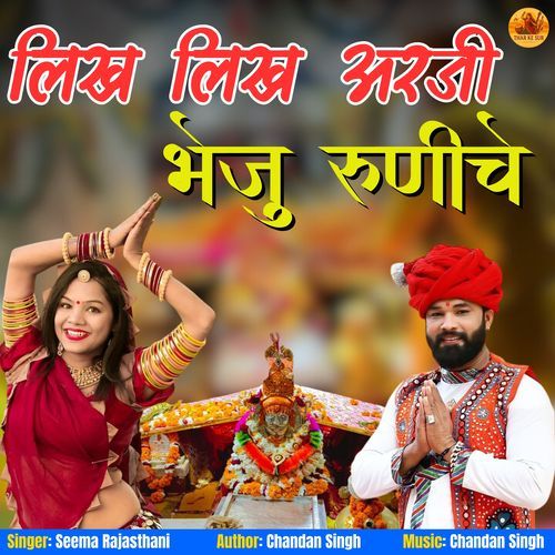 Likh Likh Arji Bheju Runiche
