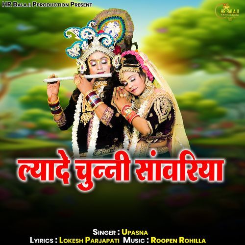 Lyade Chhuni O Sanwariya