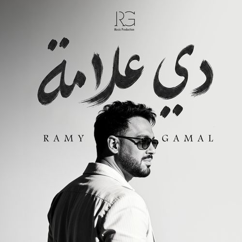 وبقيت بحبه