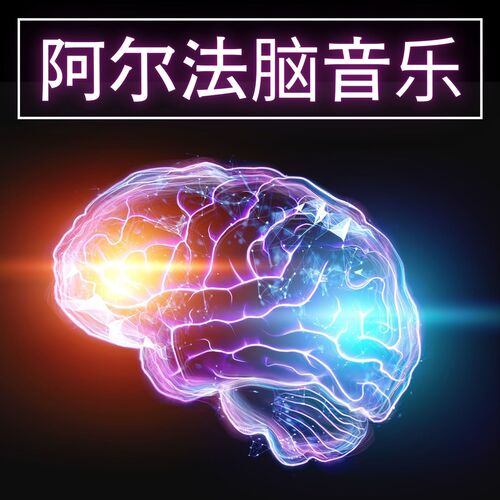 疗愈音乐 cover art