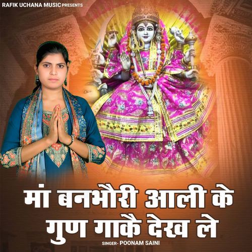 Ma Banbhori Aali Ke Gun Gake Dekh Le