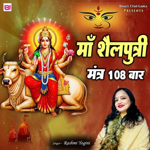 Maa Shailputri Mantra 108 Bar