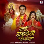 Maai Gadhdevi Muskaili