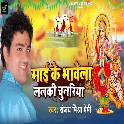 Maai Ke Bhavela Lalaki Chunariya