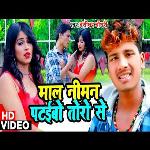 Maal Niman Pataibo Toro Se