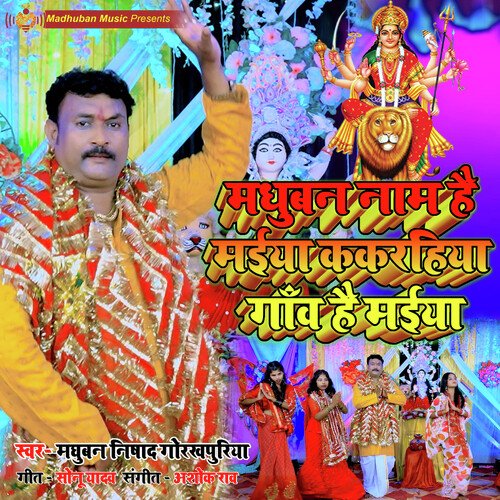 Madhuban Naam Hai Maiya Kakarahiya Gaw Hai Maiya (madhuban music)