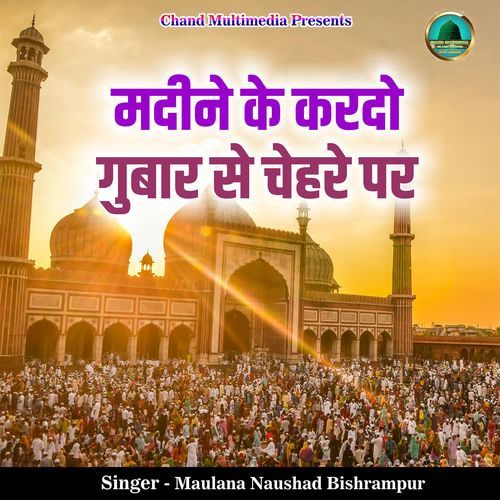 Madine Ke Kardo Gubar Se Chehre Par