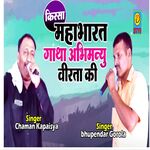 Mahabharat Katha Aabimanu Virta Ki (Haryanvi)