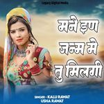 Mane In Janam Me Tu Milgi