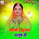 Marabou Re Sugava Dhanush Se