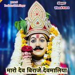 Maro Dev Biraje Devmaliya