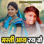 Masti Aay Rai Vo