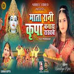 Mata Rani Kirpa Banaye Rakhbe