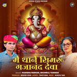 Me Thane Simru Gajanand Deva