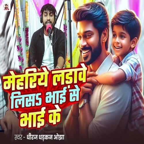 Mehariye Ladave Lisa Bhai Se Bhai Ke