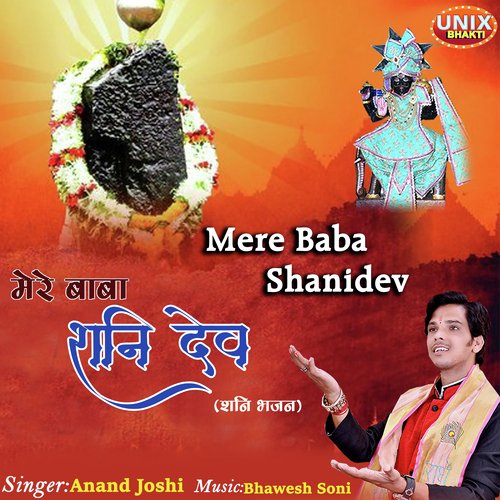 Mere Baba Shani Dev