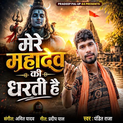 Mere Mahadev Ki Dharti He