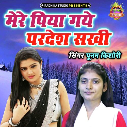 Mere Piya Gaye Pardesh Sakhi