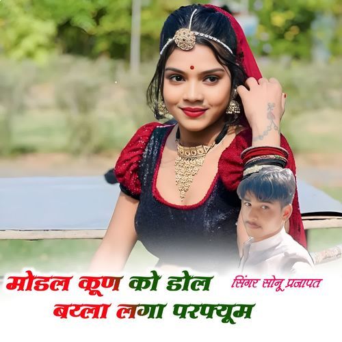 Model Kun  Ko Dol Bayela Laga Perfume