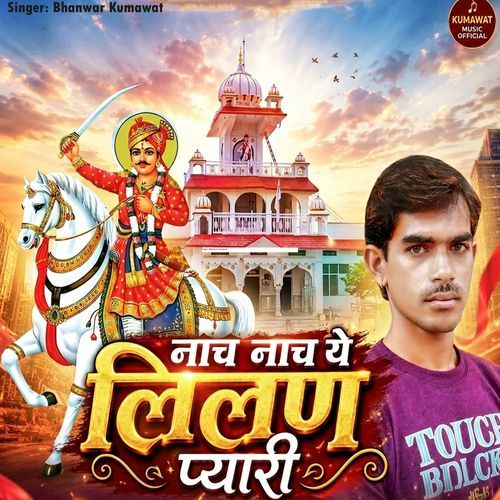 Nach Nach Ye Lilan Pyari