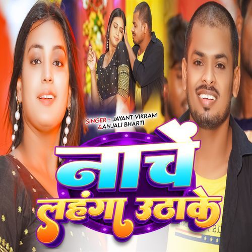 Nache Lahanga Uthake