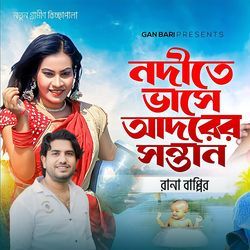 Nadite Bhase Adarera Shontaan, Pt. 7