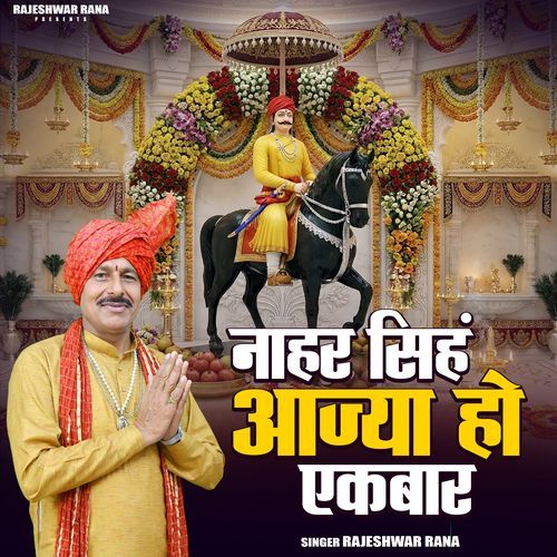 Nahar Singh Aaja Ho Ek Baar