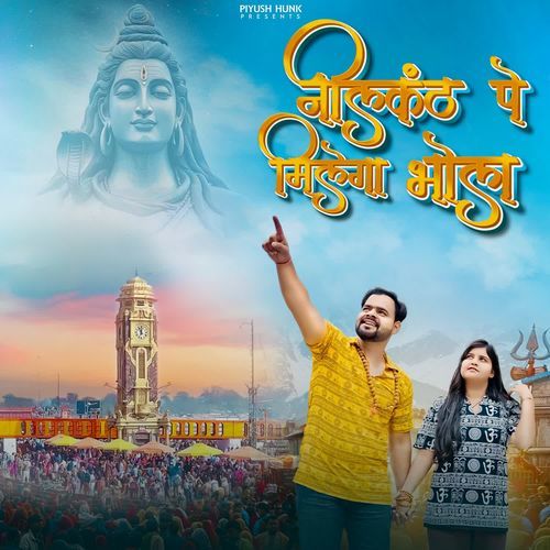 Neelkanth pe milega Bhola