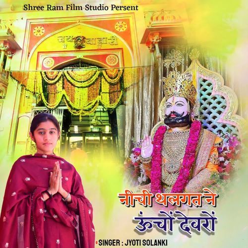 Nichi Thalgath Ne Uncho Devro